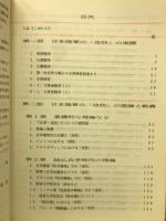 日本陸軍用兵思想史 : 日本陸軍における「攻防」の理論と教義