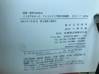 ここまでわかったミトコンドリア研究の新展開