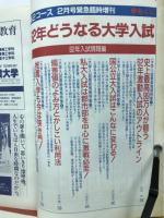 62年どうなる大学入試　高2コース2月号