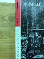 旺文社の大学合格システム・マガジン  螢雪時代　1986年4月