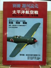 別冊週刊読売