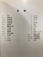 台灣玻璃文物　蒐集整理篇
