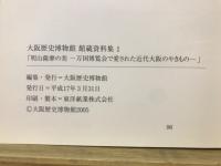 明山薩摩の美 : 万国博覧会で愛された近代大阪のやきもの
