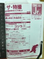 コミックボックスジュニア 1984年3・4月号（vol.4）
