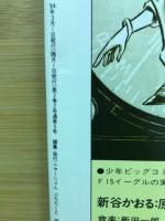 コミックボックスジュニア 1984年3・4月号（vol.4）
