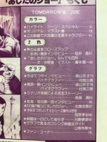 スクリーン臨時増刊　あしたのジョー