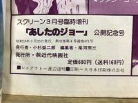 スクリーン臨時増刊　あしたのジョー