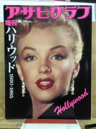 アサヒグラフ増刊