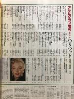 アサヒグラフ増刊