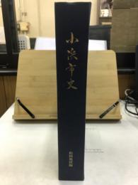 小浜市史