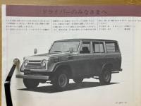 トヨタ ランドクルーザー ライトバン　取扱書