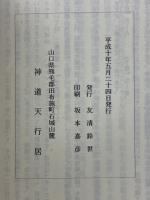 天行居用語辞典