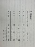 浄土論註耳喰