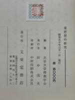 業思想の研究