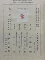 王本願論　浄土佛教の基盤としての第十八願の研究
