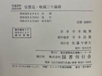 梵蔵漢和四訳対照　安慧造・唯識三十論疏