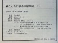 親とともに学ぶ中学英語
