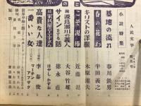 人民文学　1953年4月号　第4巻第4号