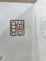 潮音遺稿
