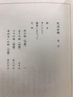 死活妙機