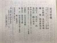 死活妙機