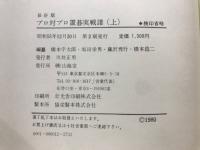 プロ対プロ置碁実戦譜