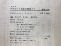 プロ対プロ置碁実戦譜