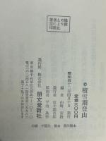 積雪期登山