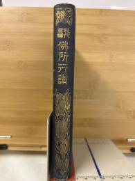 仏所行讃 : 現代意訳