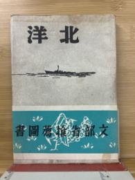 北洋
