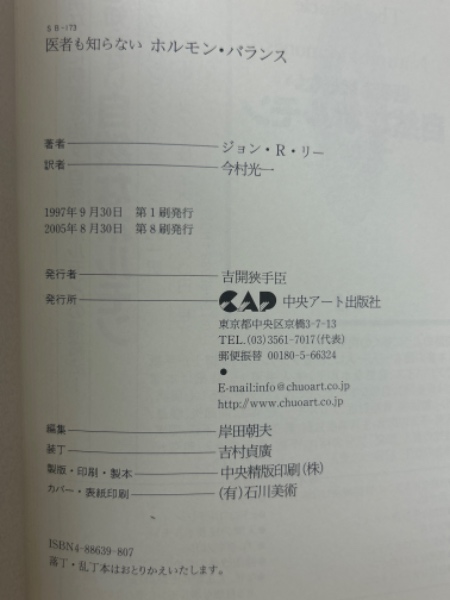 医者も知らないホルモンバランス 正続2冊揃(ジョン・R.リー 他著