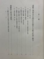 真宗史研究