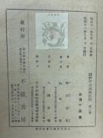 銭形平次捕物百話第二巻