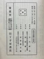 教行信證破壞論駁言