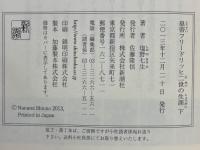 皇帝フリードリッヒ二世の生涯