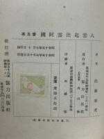 八雲起出雲阿国 普及本