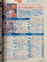 アクションバンド電波　1995年1月号