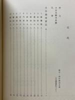 大谷嫡流實記