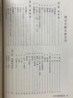 律宗文献目録