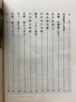 激闘田原坂秘録