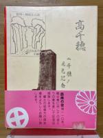 激闘田原坂秘録