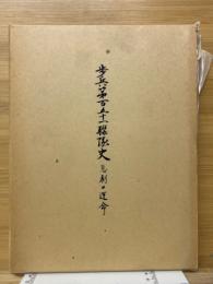 歩兵第百五十一聯隊史　悲劇の運命