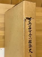 歩兵第百五十一聯隊史　悲劇の運命