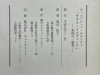サウス・ライディング　英国の一風景