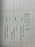 寸心読本　西田幾多郎先生
