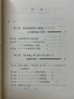 生産価格論の水脈　転形論争前史の研究