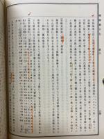 古事類苑　植物部2・金石部