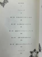 水は答えを知っている　2冊揃
