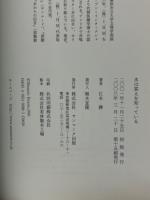 水は答えを知っている　2冊揃