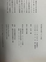 水は答えを知っている　2冊揃